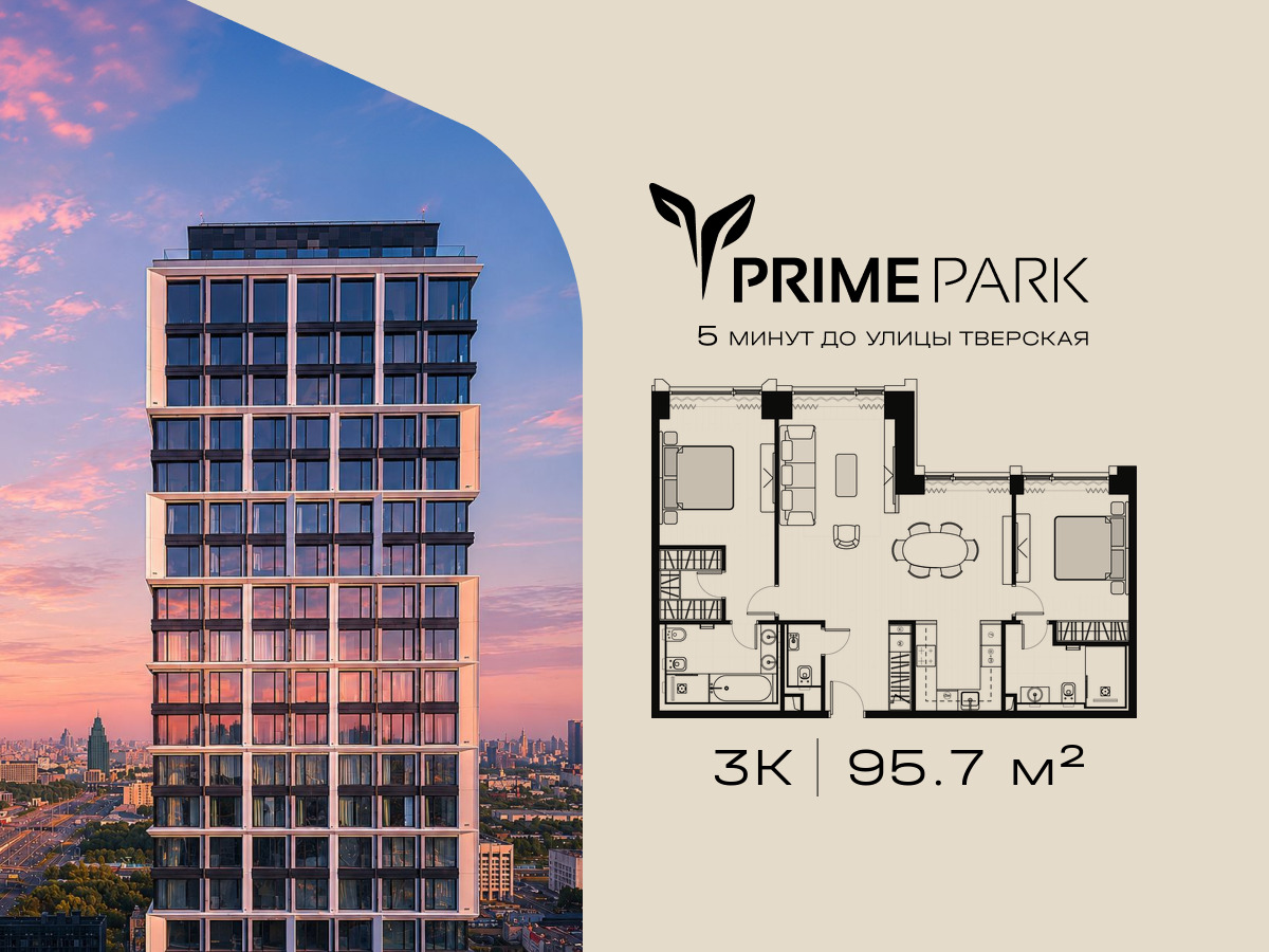 Планировка 3-комнатная квартира в Жилой квартал "Прайм Парк" (Prime Park)