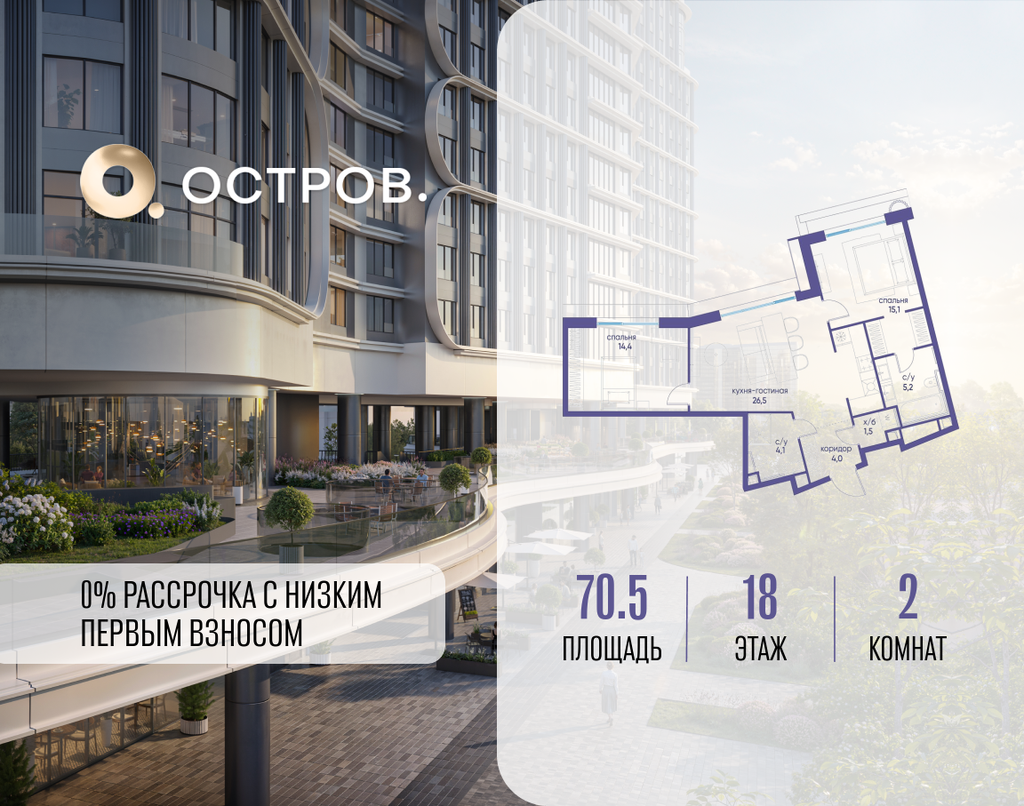 Планировка 2-комнатная квартира в ЖК "Остров"