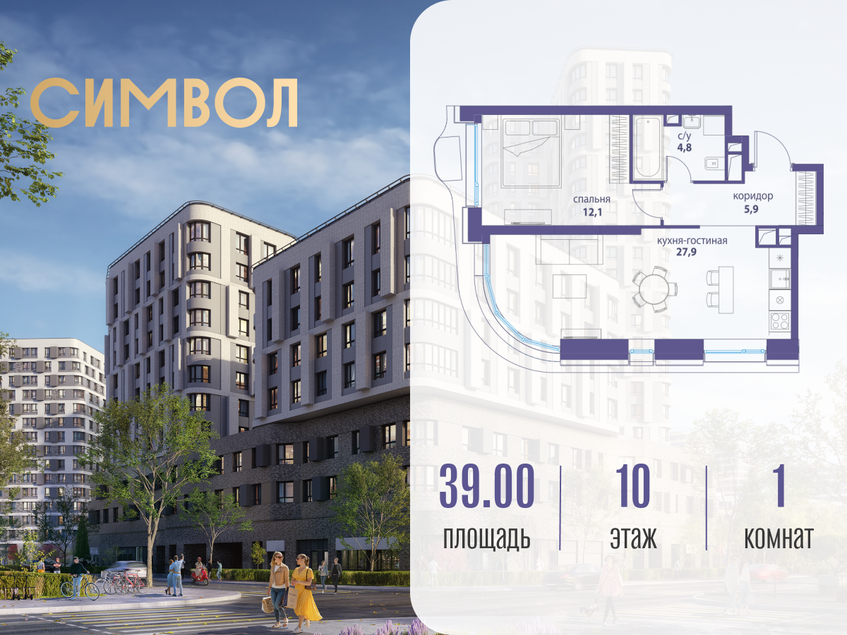 Планировка 1-комнатная квартира в ЖК "Символ"
