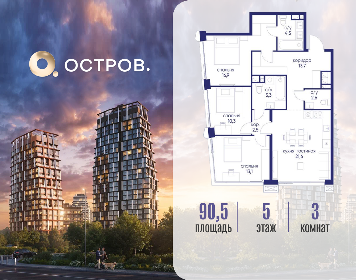 Планировка 3-комнатная квартира в ЖК "Остров"