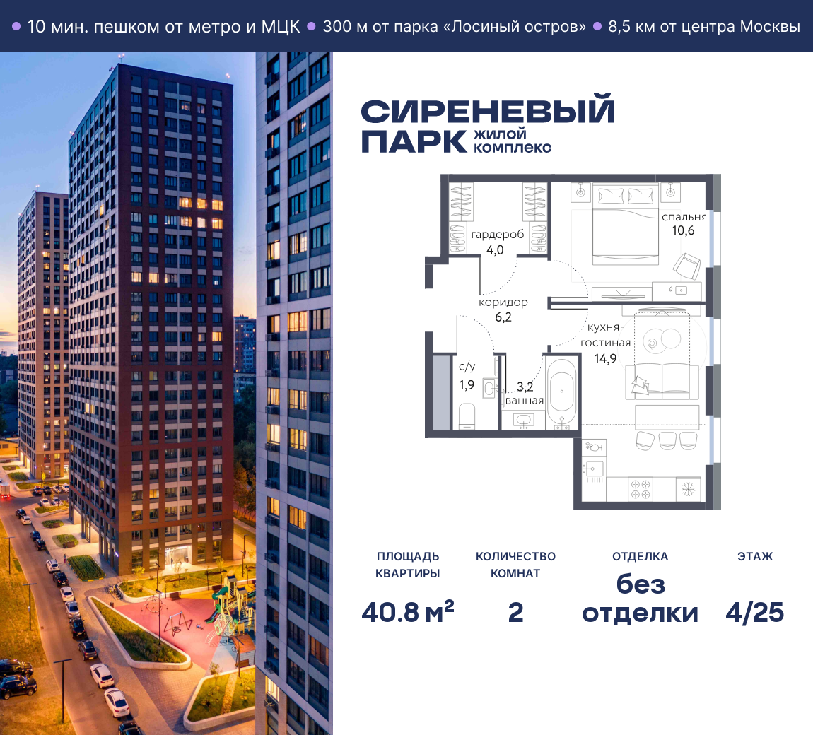 Планировка 2-комнатная квартира в ЖК "Сиреневый парк"