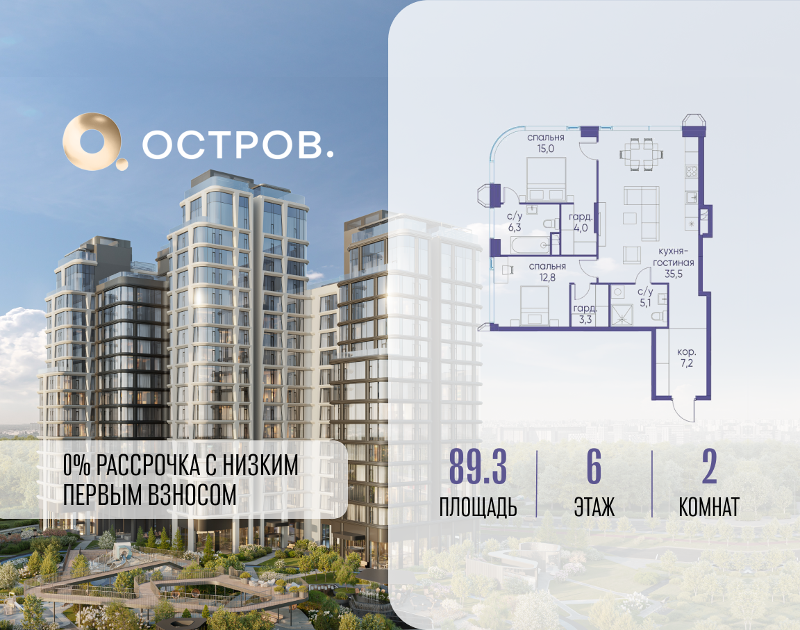 Планировка 2-комнатная квартира в ЖК "Остров"