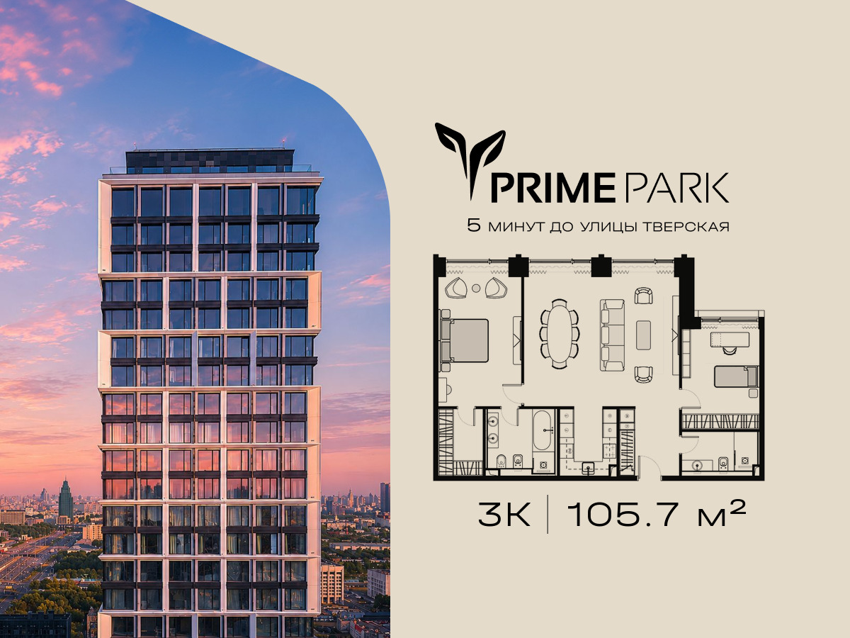 Планировка 3-комнатная квартира в Жилой квартал "Прайм Парк" (Prime Park)
