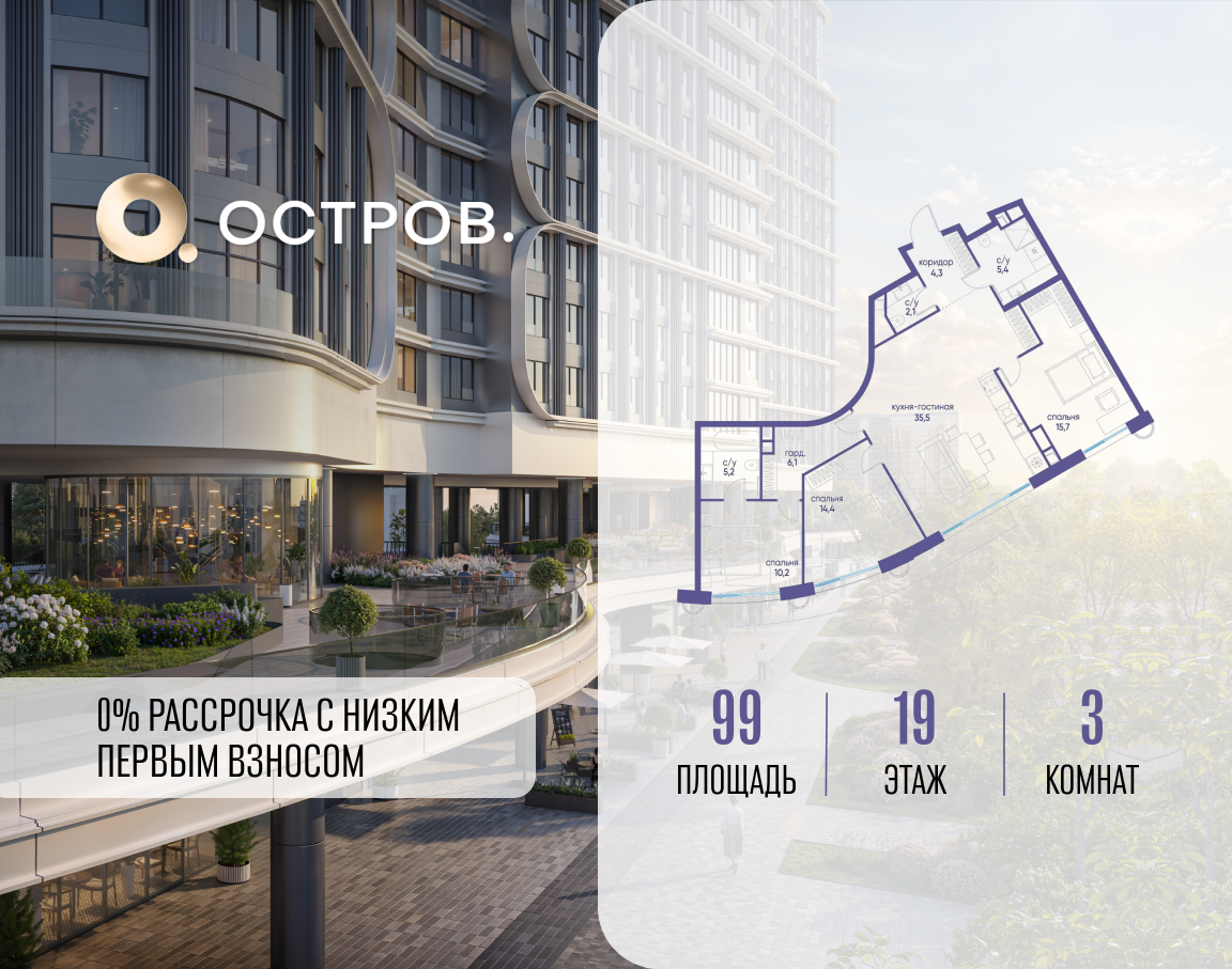 Планировка 3-комнатная квартира в ЖК "Остров"