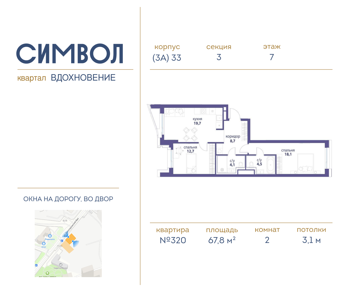 Планировка 2-комнатная квартира в ЖК "Символ"