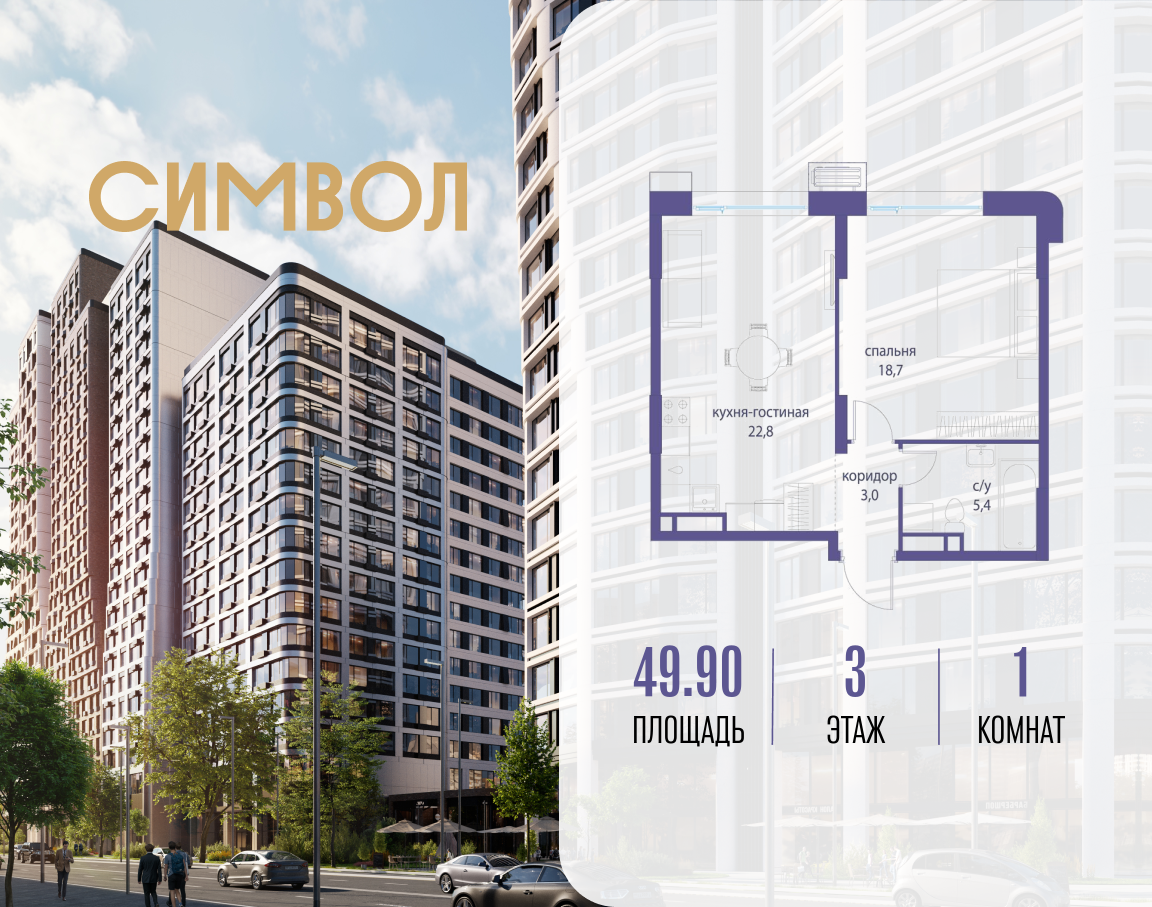 Планировка 1-комнатная квартира в ЖК "Символ"