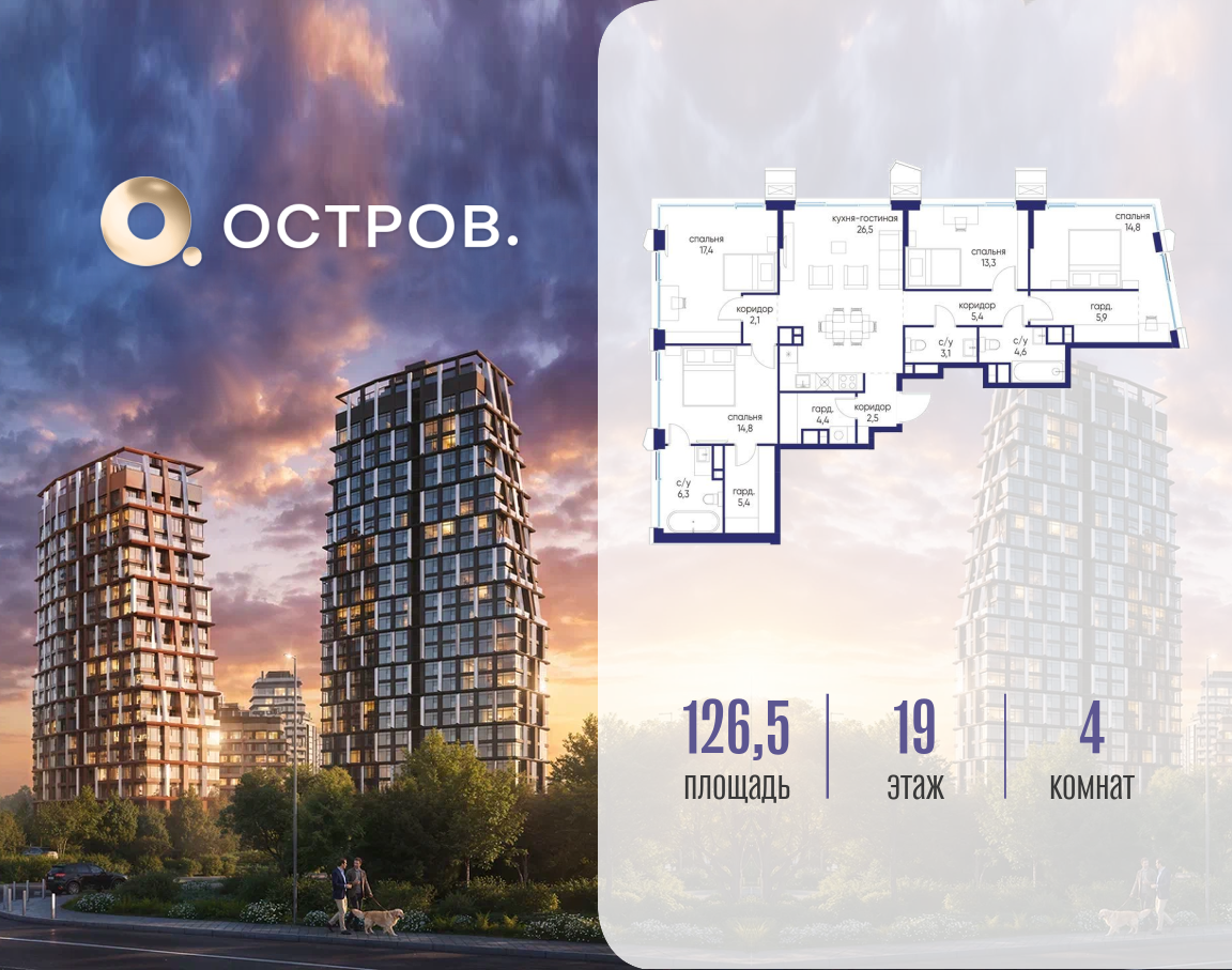 Планировка 4-комнатная квартира в ЖК "Остров"