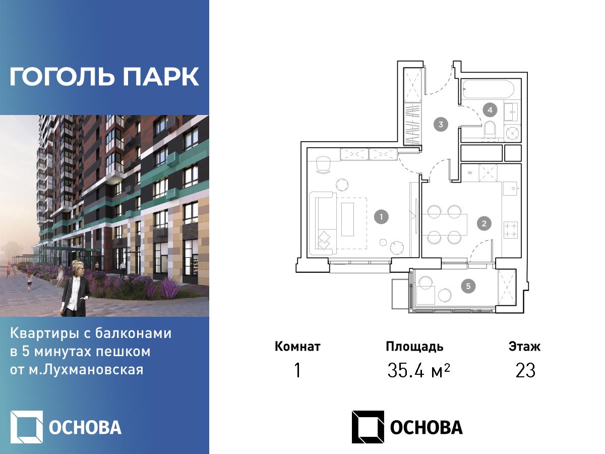 Планировка 1-комнатная квартира в ЖК "Гоголь Парк"