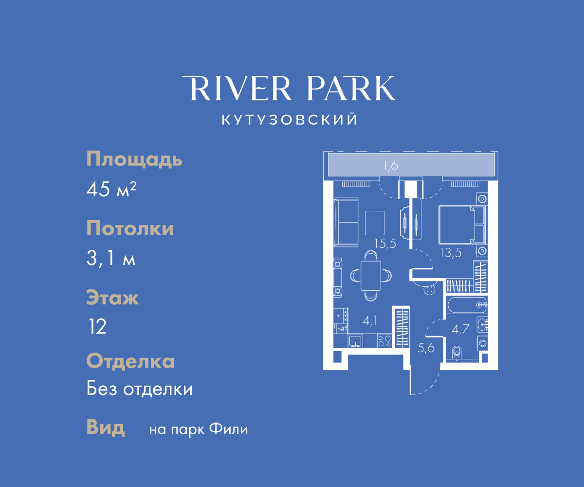 Планировка 1-комнатная квартира в ЖК "River Park Кутузовский" (Ривер парк Кутузовский)