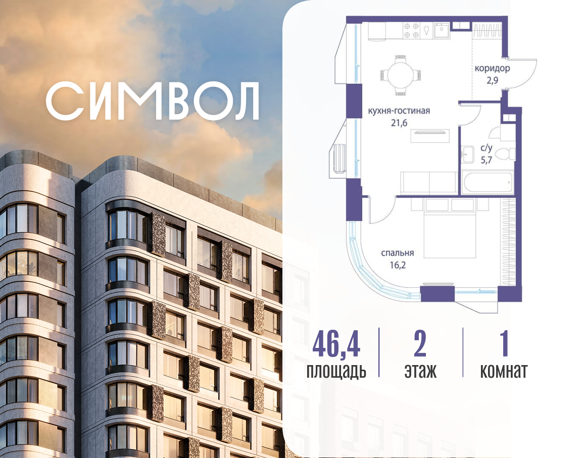 Планировка 1-комнатная квартира в ЖК "Символ"
