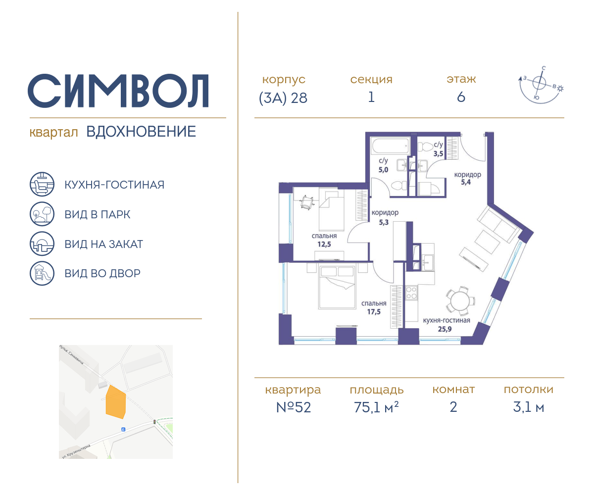 Планировка 2-комнатная квартира в ЖК "Символ"