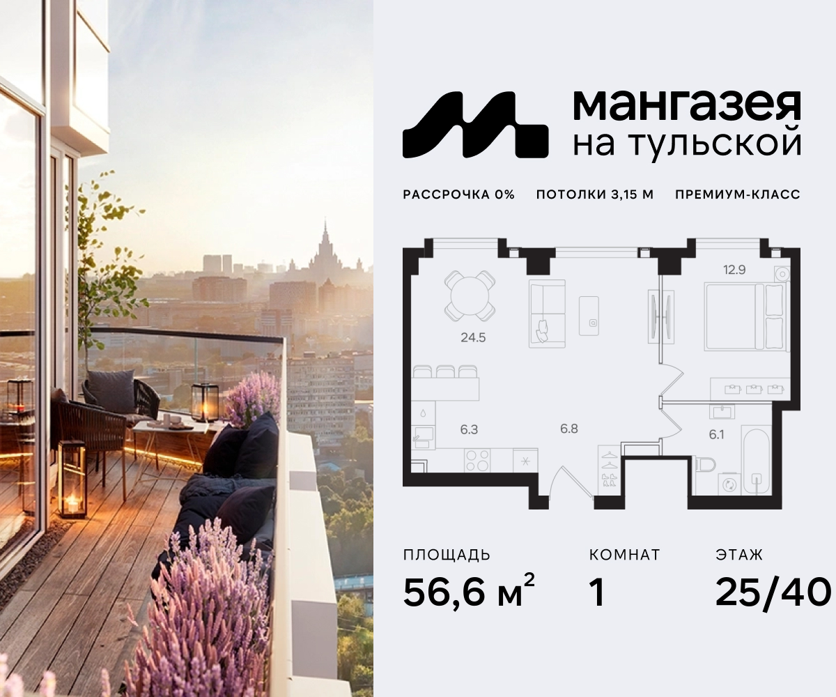Планировка 1-комнатная квартира в ЖК "Мангазея на Тульской"