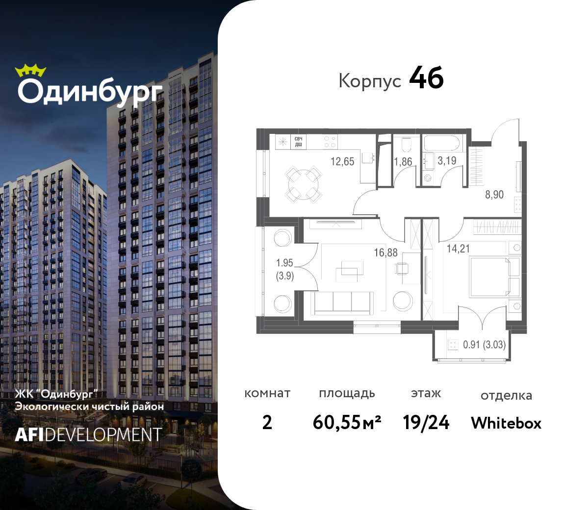 Планировка 2-комнатная квартира в ЖК "Одинбург"