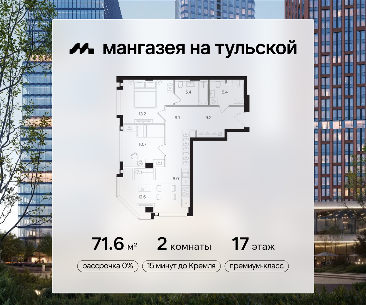 Планировка 2-комнатная квартира в ЖК "Мангазея на Тульской"