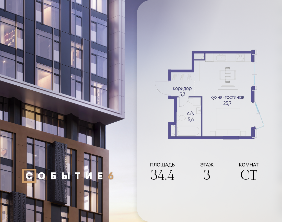 Планировка Студийная планировка в ЖК "Событие"