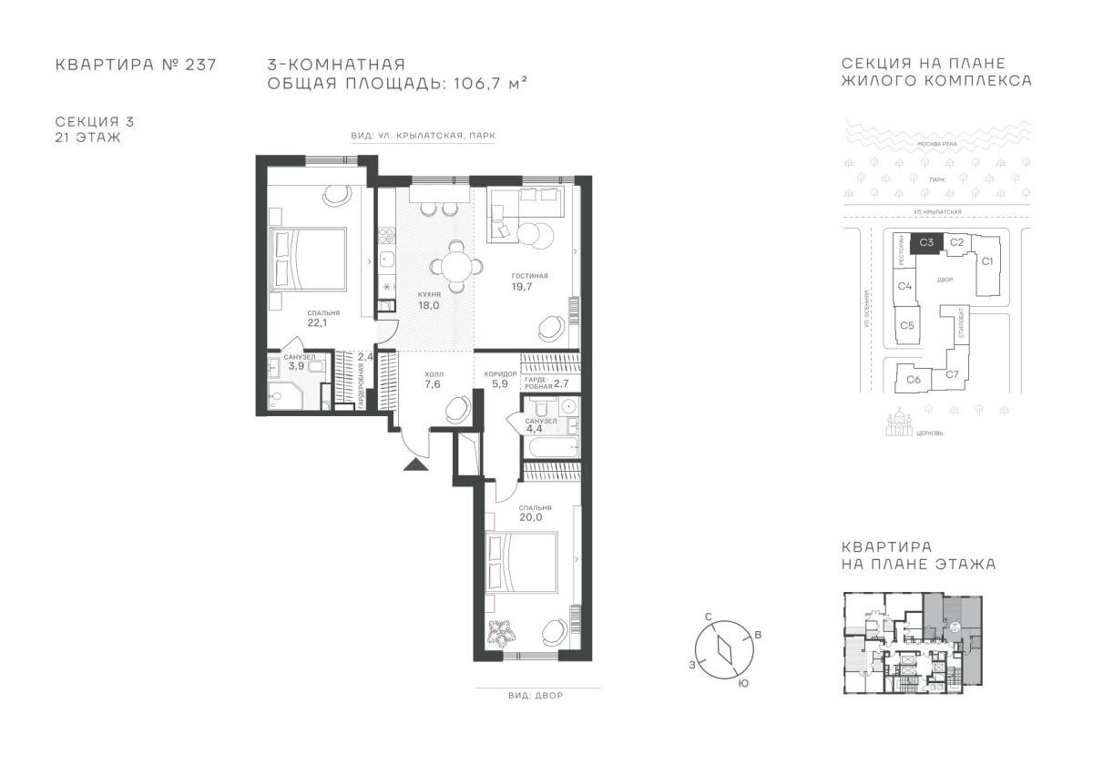 Планировка 3-комнатная квартира в ЖК "Крылатская, 33"