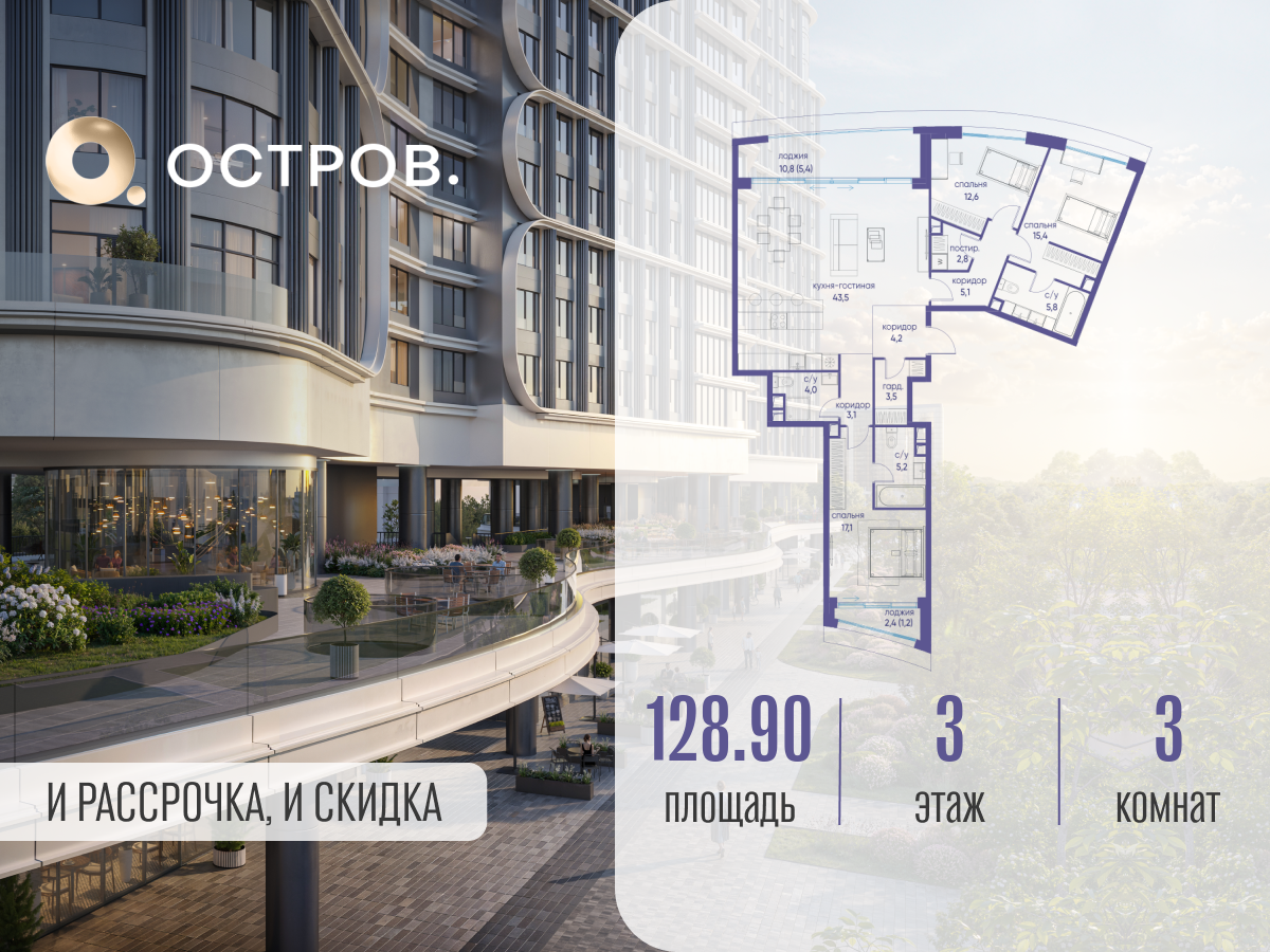 Планировка 3-комнатная квартира в ЖК "Остров"