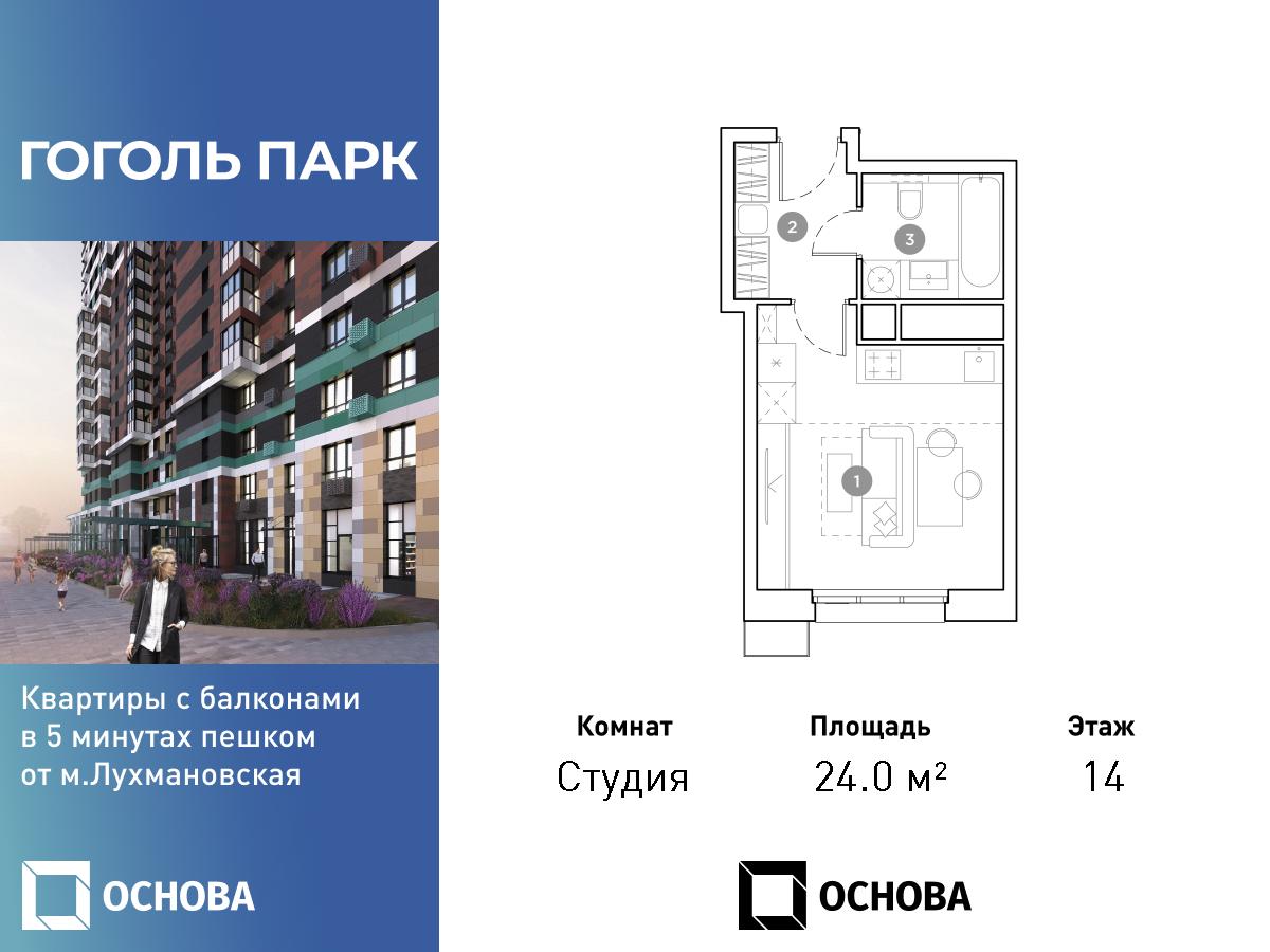Планировка Студийная планировка в ЖК "Гоголь Парк"