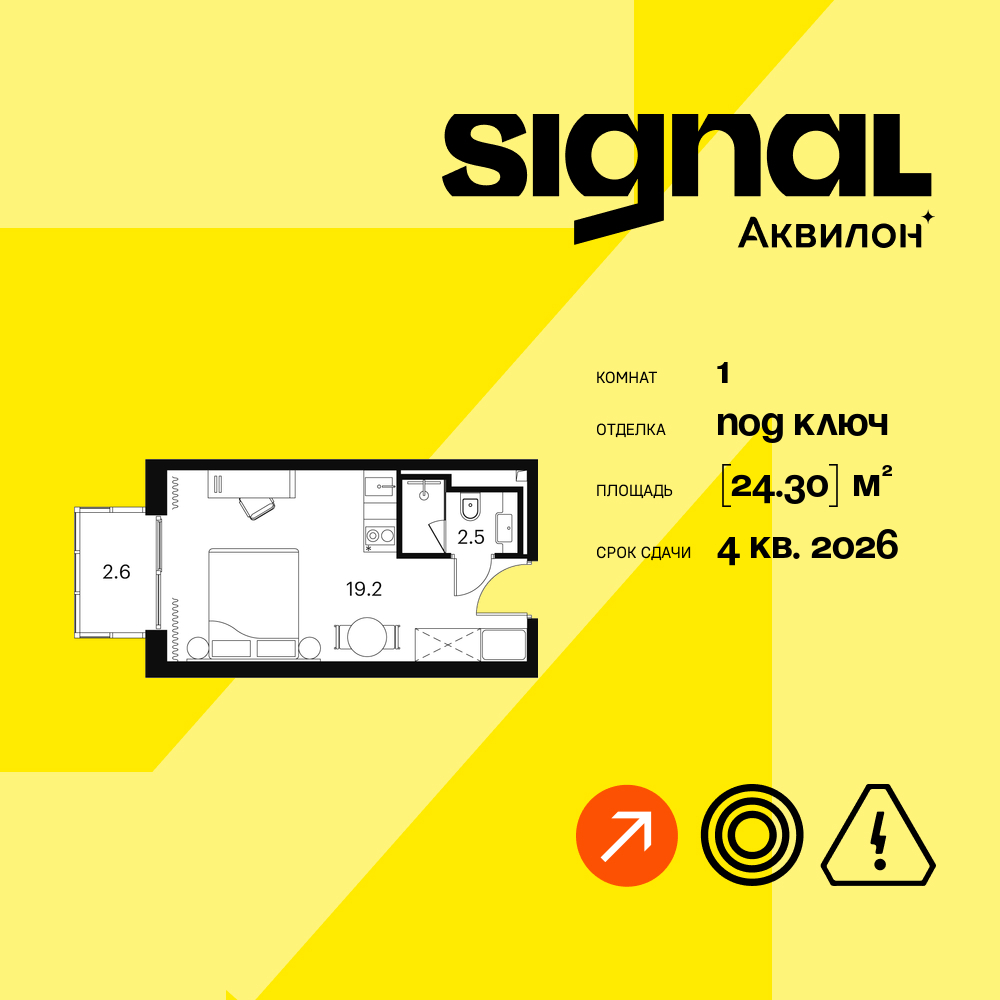 Планировка 1-комнатная квартира в ЖК "Аквилон Signal" (Аквилон Сигнал)