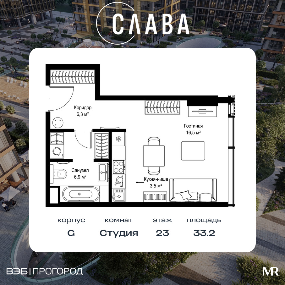 Планировка Студийная планировка в ЖК "Слава"