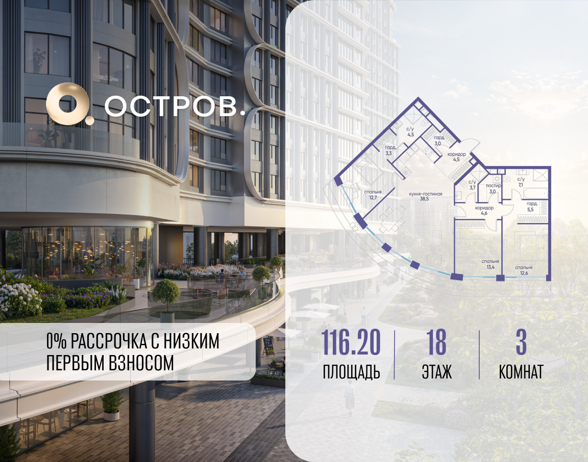 Планировка 3-комнатная квартира в ЖК "Остров"