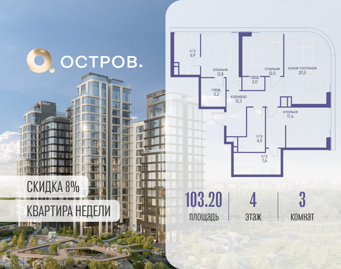 Планировка 3-комнатная квартира в ЖК "Остров"