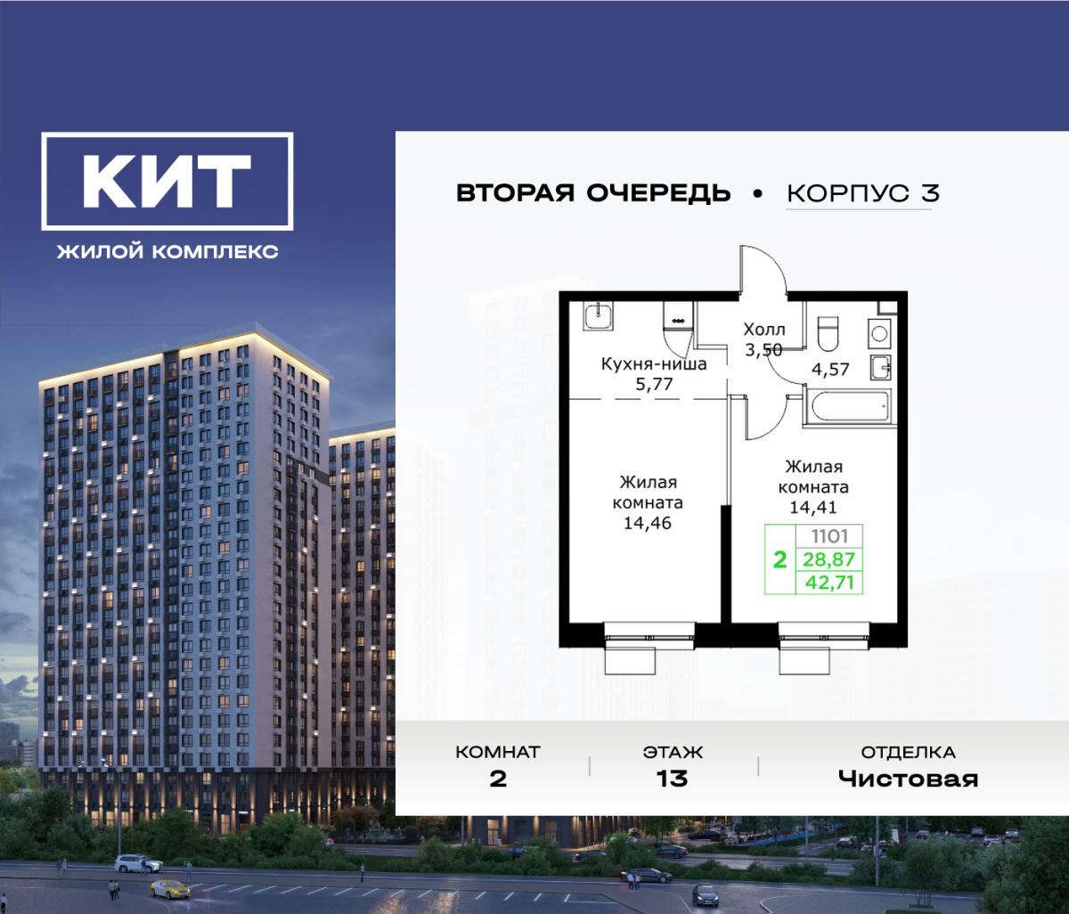 Планировка 2-комнатная квартира в ЖК "КИТ 2"