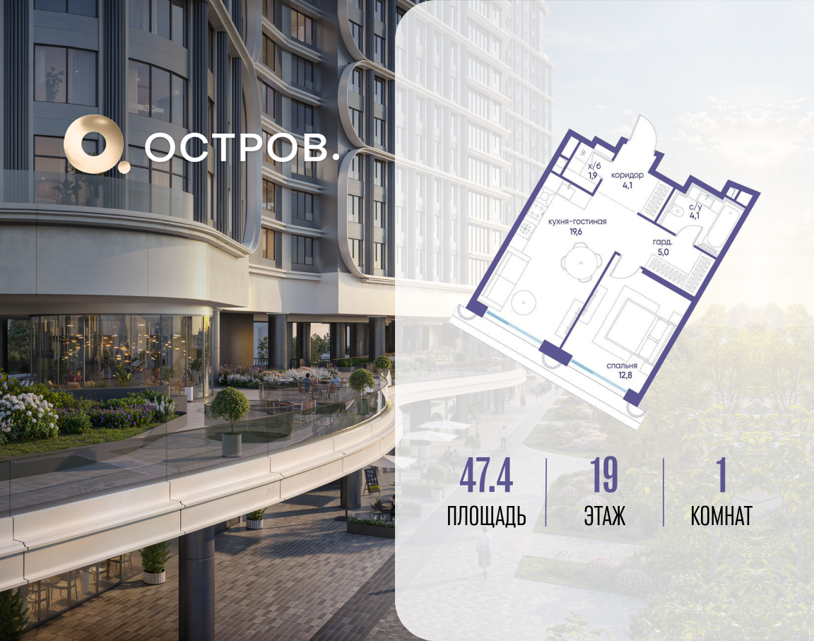 Планировка 1-комнатная квартира в ЖК "Остров"