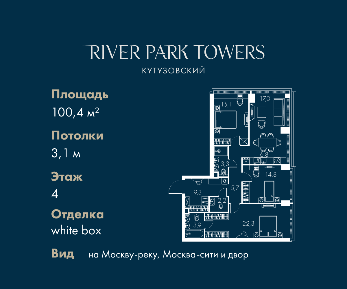 Планировка 4-комнатная квартира в ЖК "River Park Кутузовский" (Ривер парк Кутузовский)