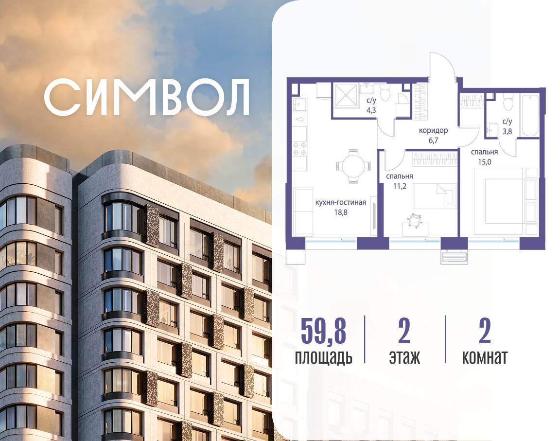Планировка 2-комнатная квартира в ЖК "Символ"