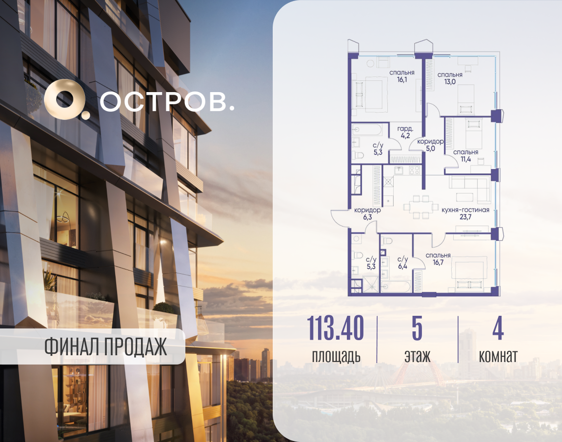 Планировка 4-комнатная квартира в ЖК "Остров"