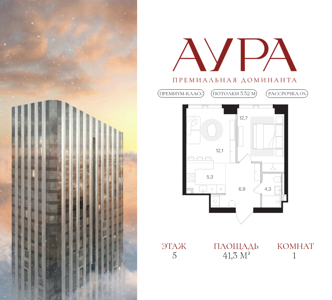 Планировка 1-комнатная квартира в ЖК "АУРА" (Мангазея на Тульской)