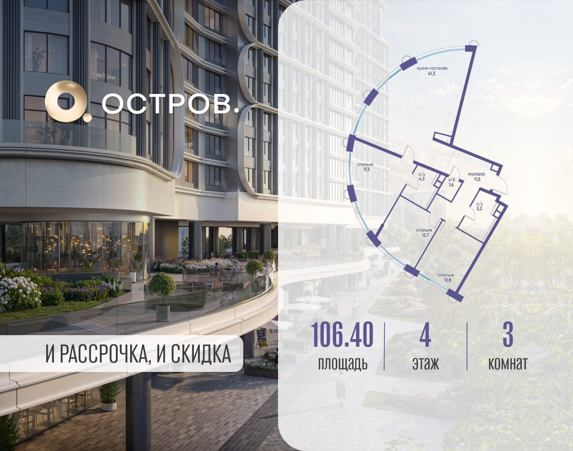Планировка 3-комнатная квартира в ЖК "Остров"