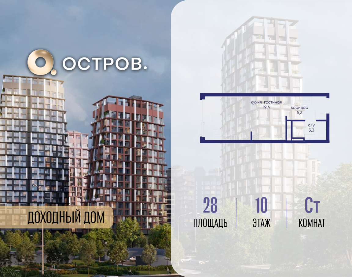 Планировка Студийная планировка в ЖК "Остров"