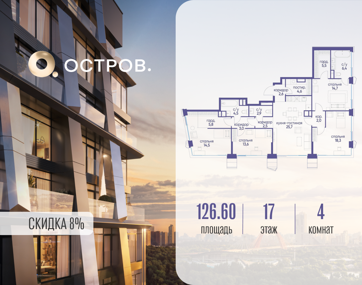 Планировка 4-комнатная квартира в ЖК "Остров"