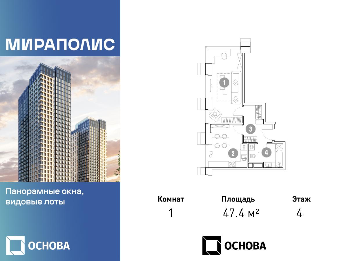 Планировка 1-комнатная квартира в МИРАПОЛИС