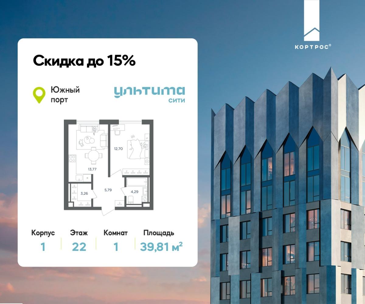 Планировка 1-комнатная квартира в ЖК "УЛЬТИМА Сити"