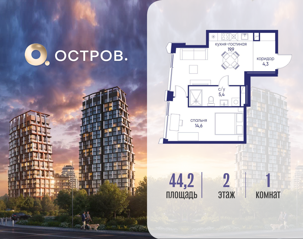 Планировка 1-комнатная квартира в ЖК "Остров"