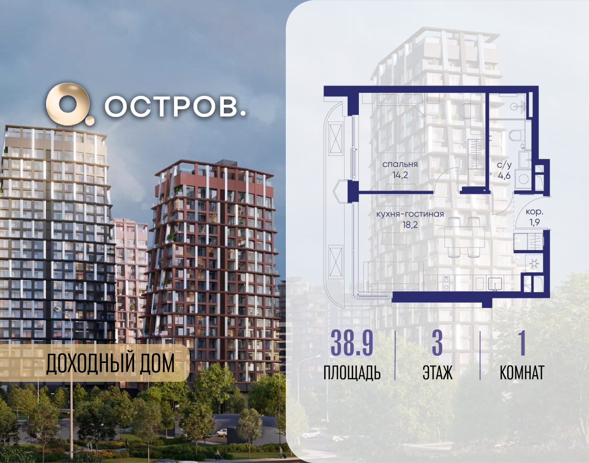 Планировка 1-комнатная квартира в ЖК "Остров"