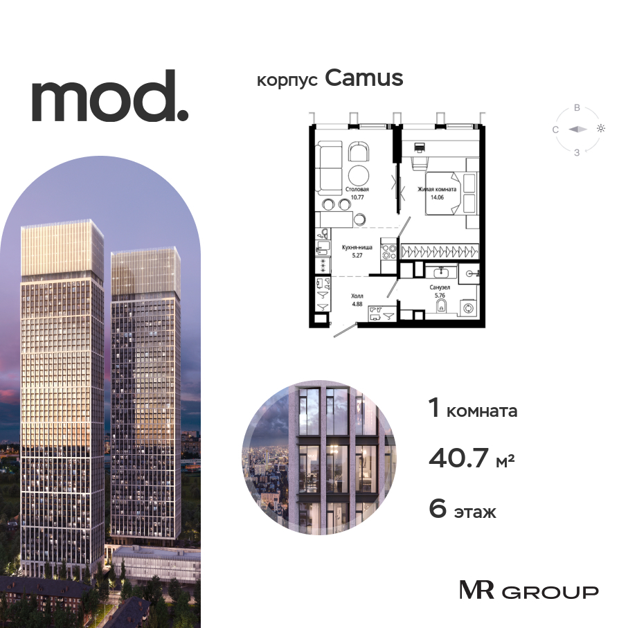 Планировка 1-комнатная квартира в ЖК MOD (МОД)