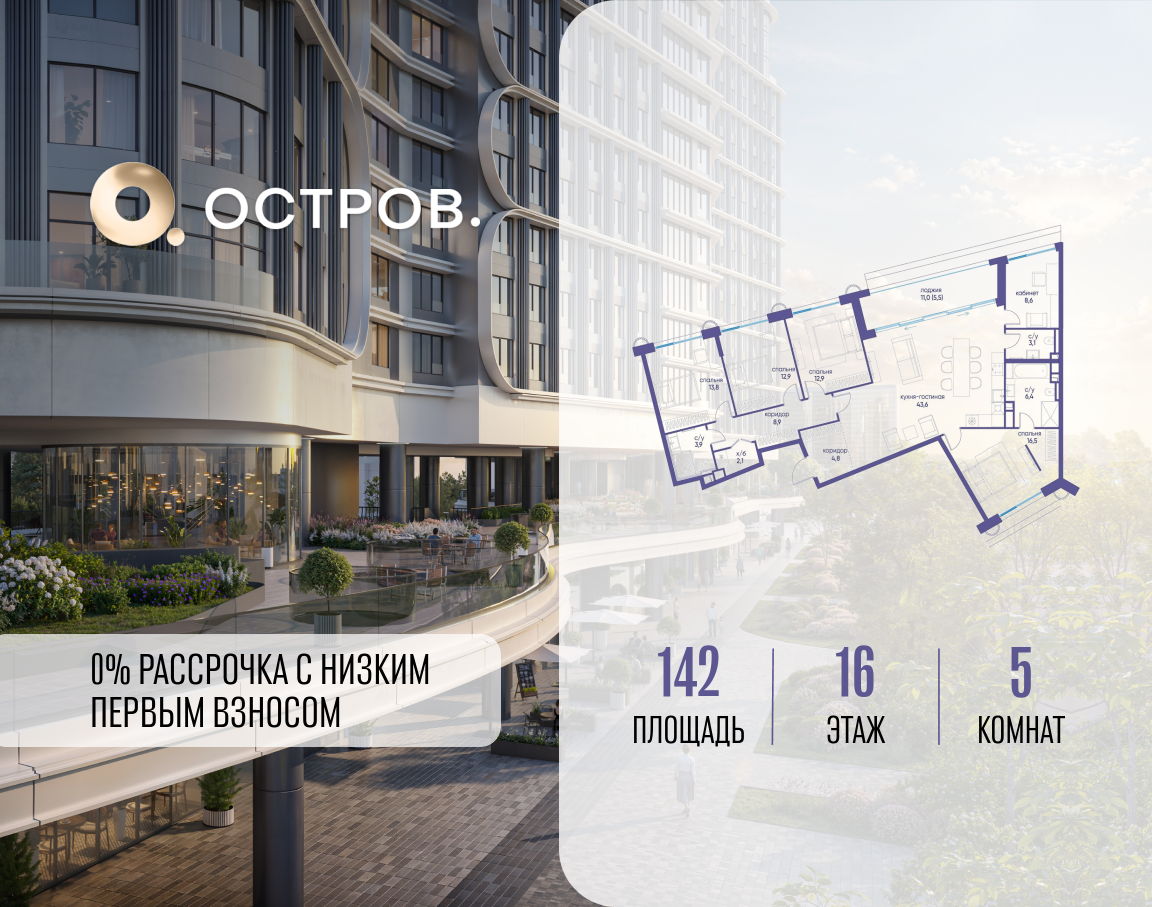 Планировка 5-комнатная квартира в ЖК "Остров"