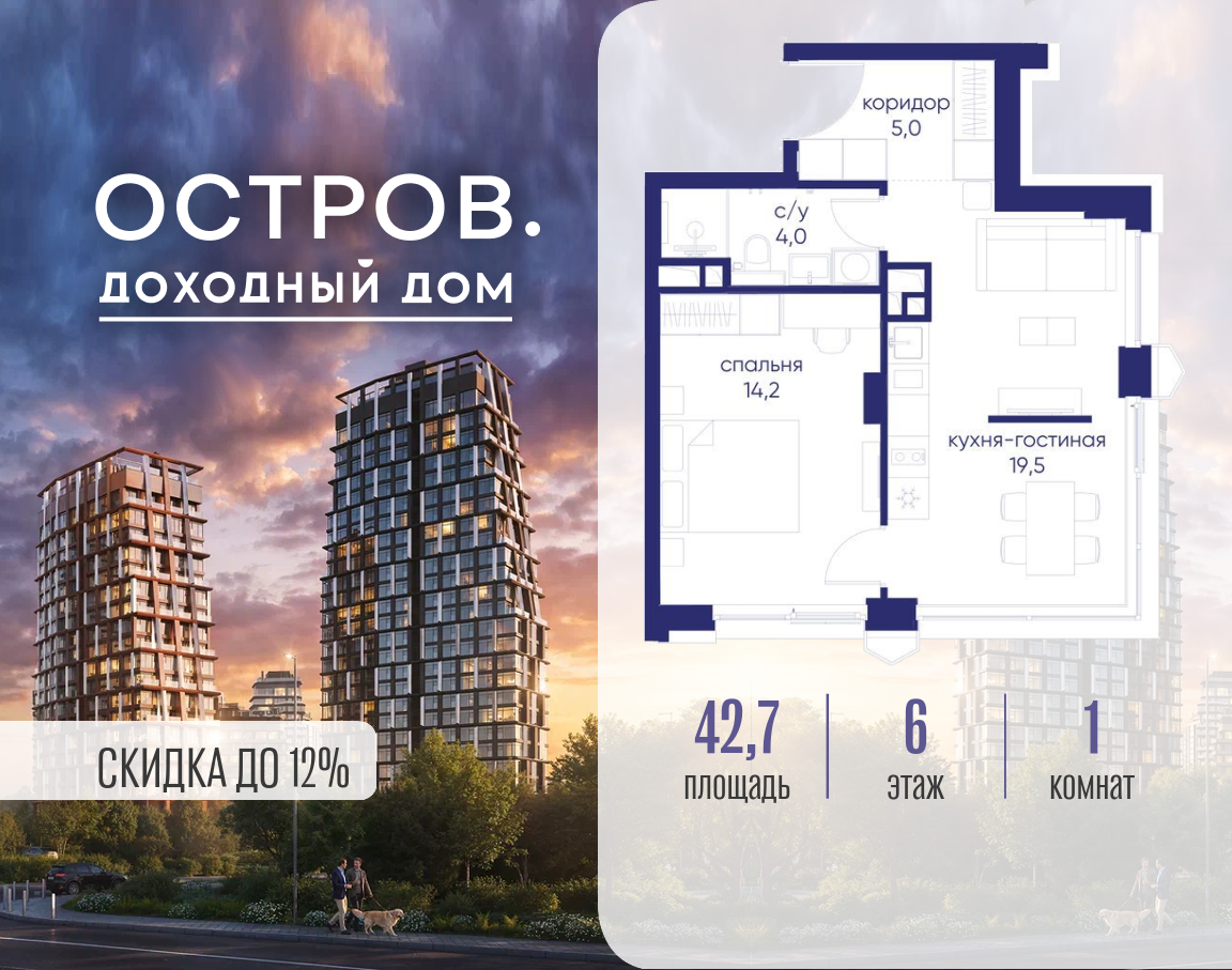 Планировка 1-комнатная квартира в ЖК "Остров"