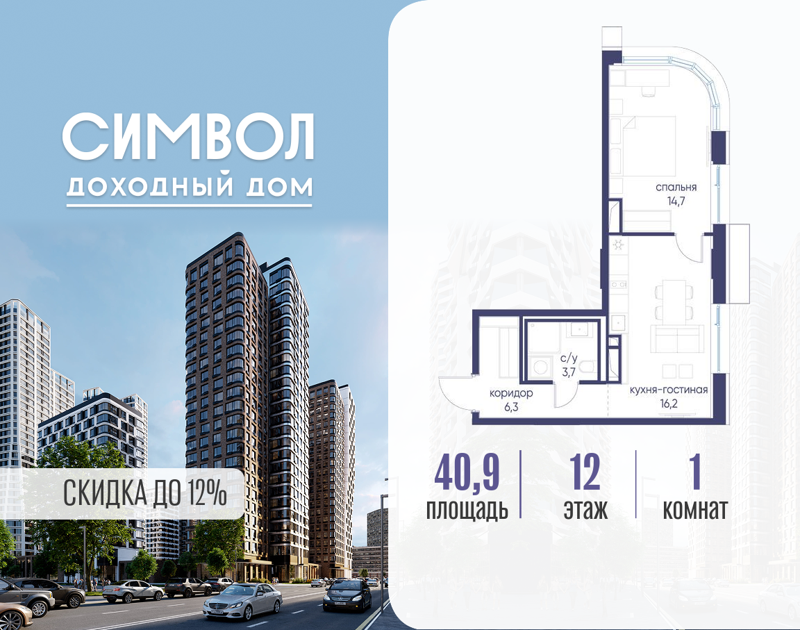 Планировка 1-комнатная квартира в ЖК "Символ"
