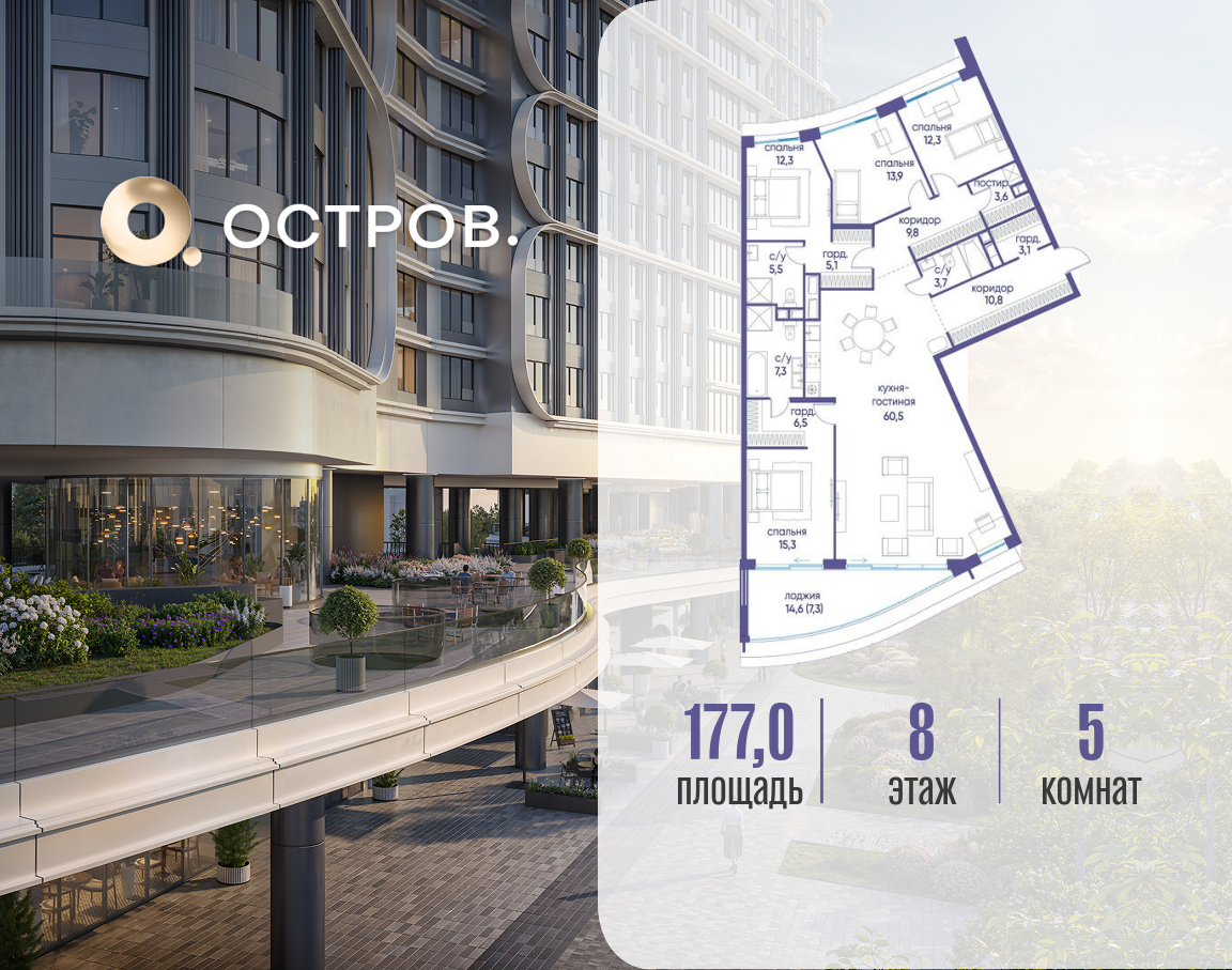 Планировка 5-комнатная квартира в ЖК "Остров"