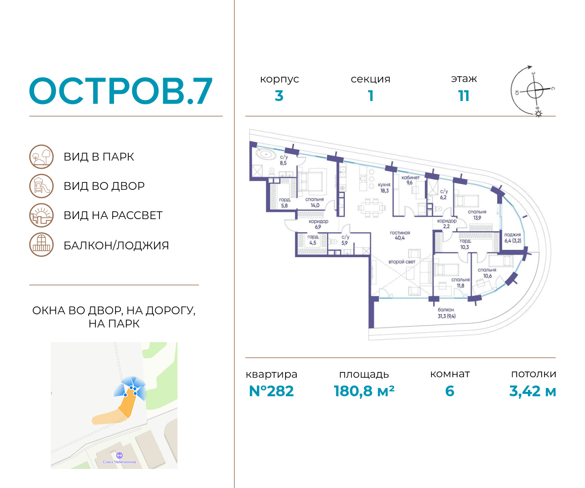 Планировка Многокомнатная квартира в ЖК "Остров"