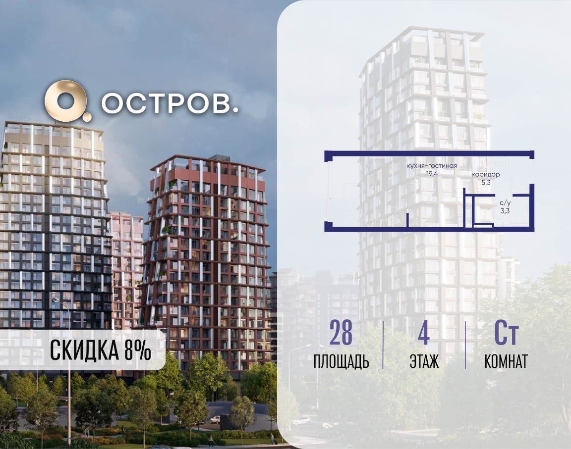 Планировка Студийная планировка в ЖК "Остров"