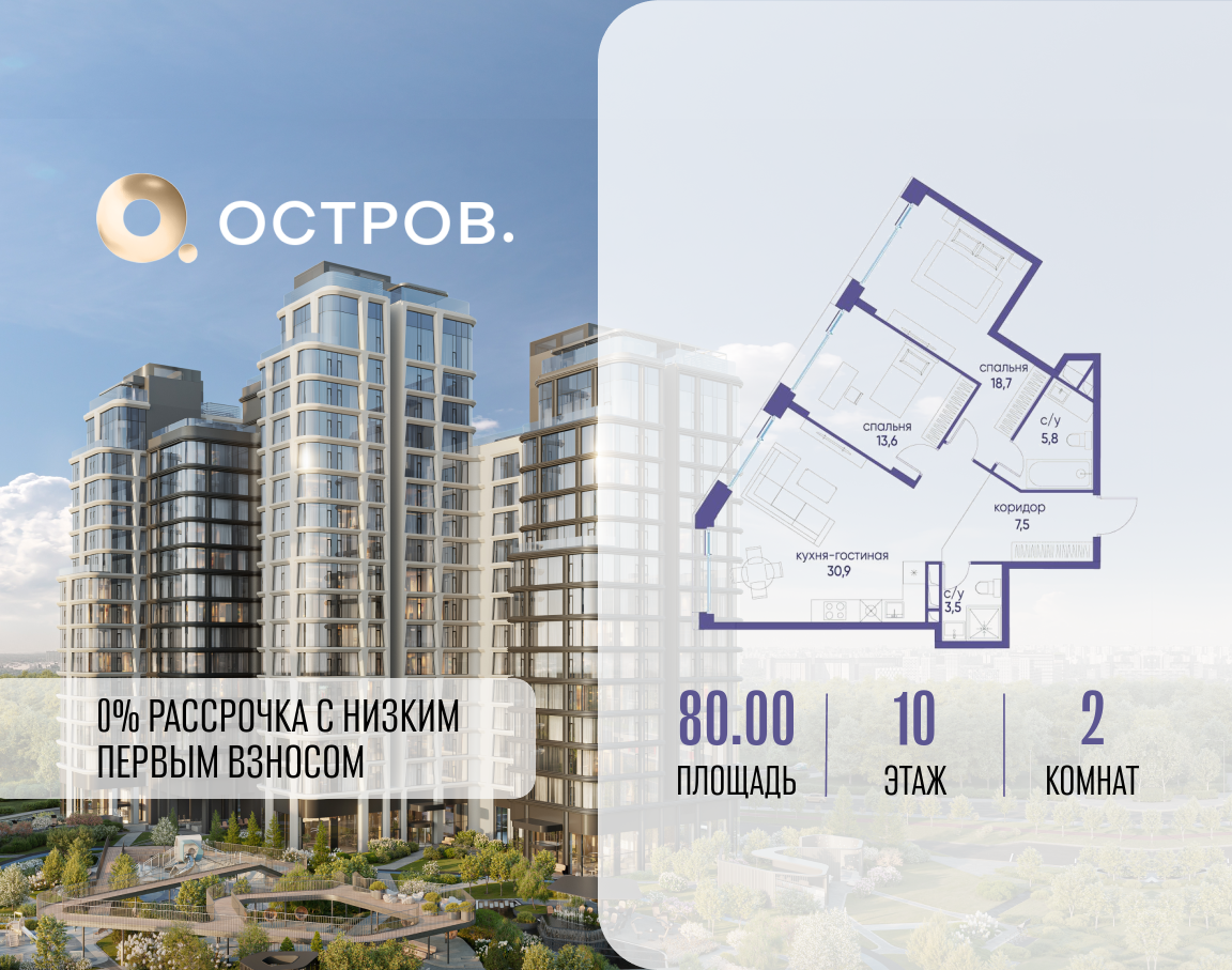 Планировка 2-комнатная квартира в ЖК "Остров"