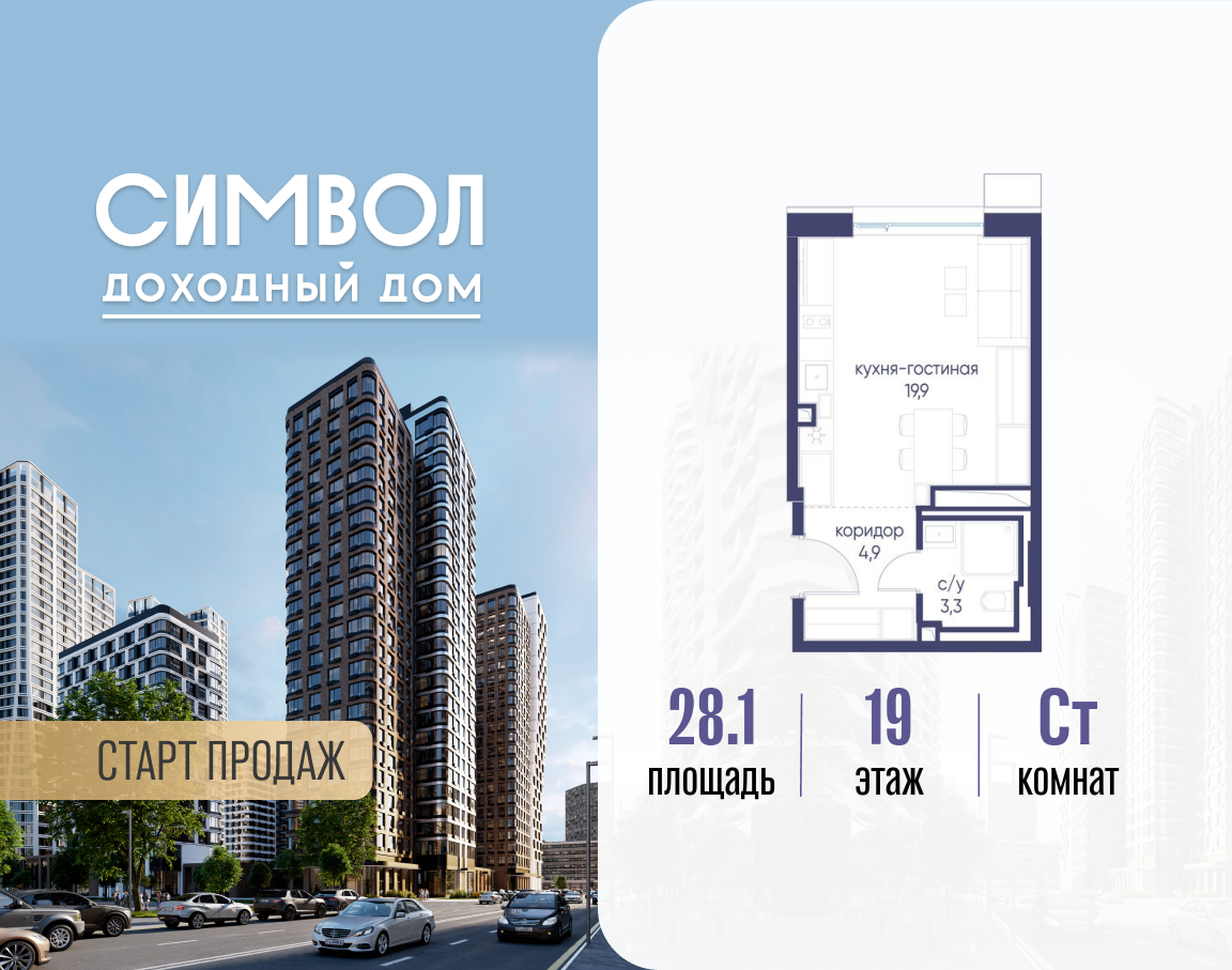 Планировка Студийная планировка в ЖК "Символ"