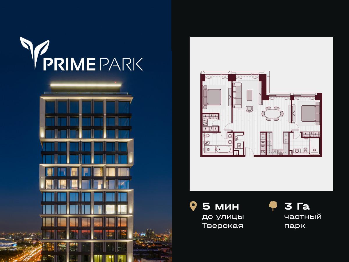 Планировка 3-комнатная квартира в Жилой квартал "Прайм Парк" (Prime Park)