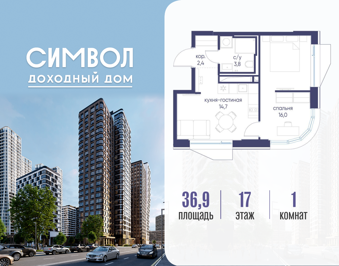 Планировка 1-комнатная квартира в ЖК "Символ"